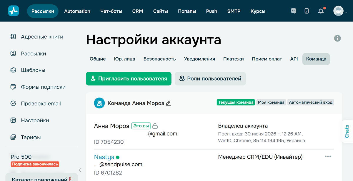 Настройка ролей и прав доступа в CRM SendPulse