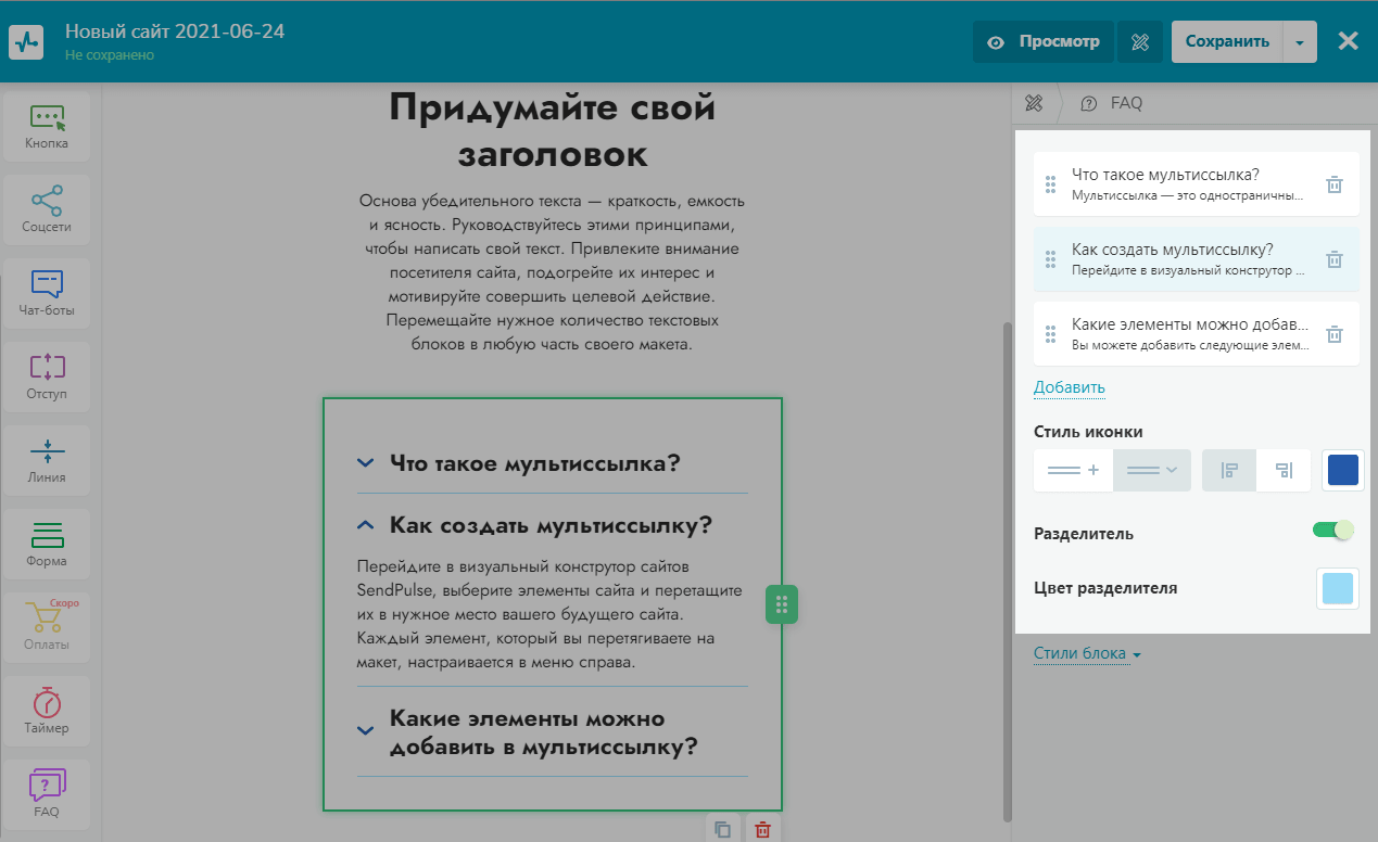 Блок «FAQ»