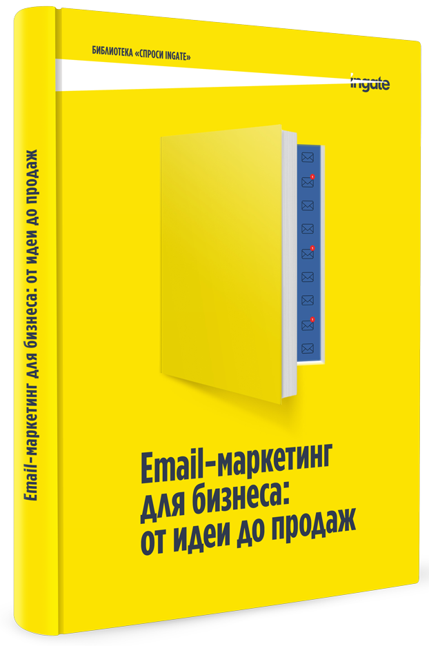«Email-маркетинг для бизнеса: от идеи до продаж» «Email-маркетинг для бизнеса: от идеи до продаж»