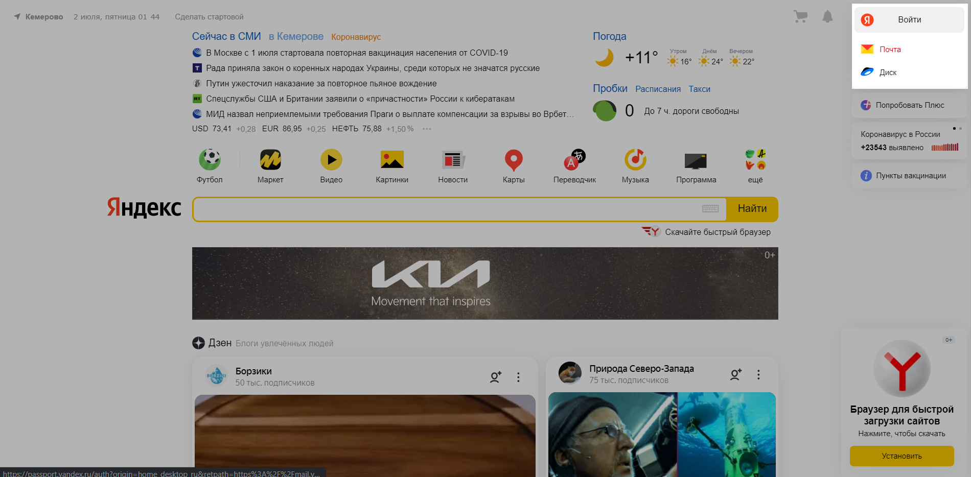 Главная страница «Яндекс», на которой можно зарегистрироваться в «Яндекс.ID»