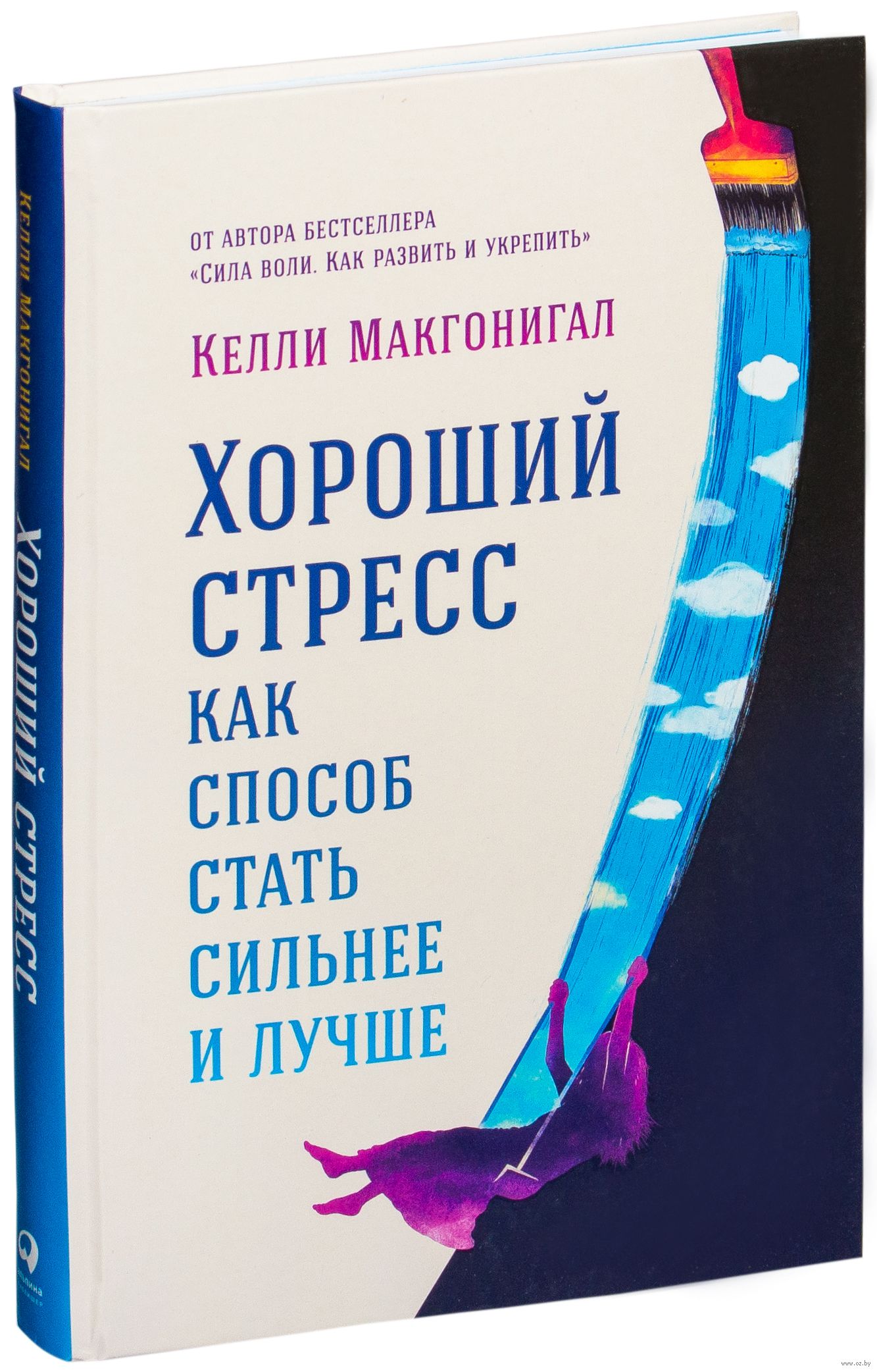 «Хороший стресс как способ стать сильнее и лучше» «Хороший стресс как способ стать сильнее и лучше»