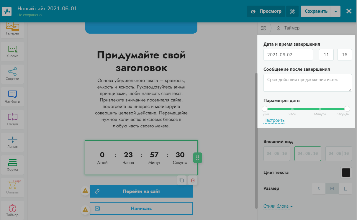 Элемент «Таймер»