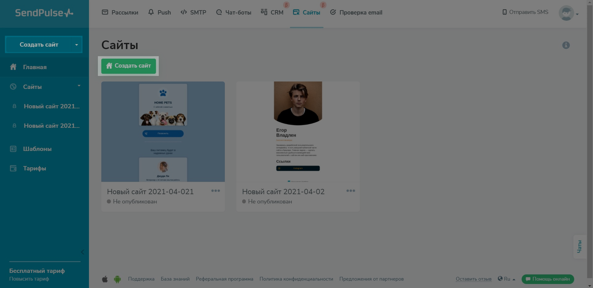 Кнопки «Создать сайт» в панели SendPulse
