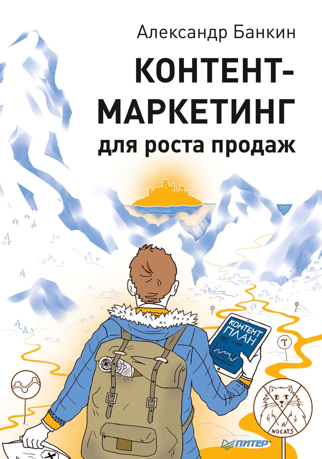 «Контент-маркетинг для роста продаж» «Контент-маркетинг для роста продаж»