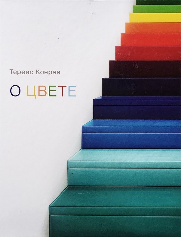 «О цвете» «О цвете»