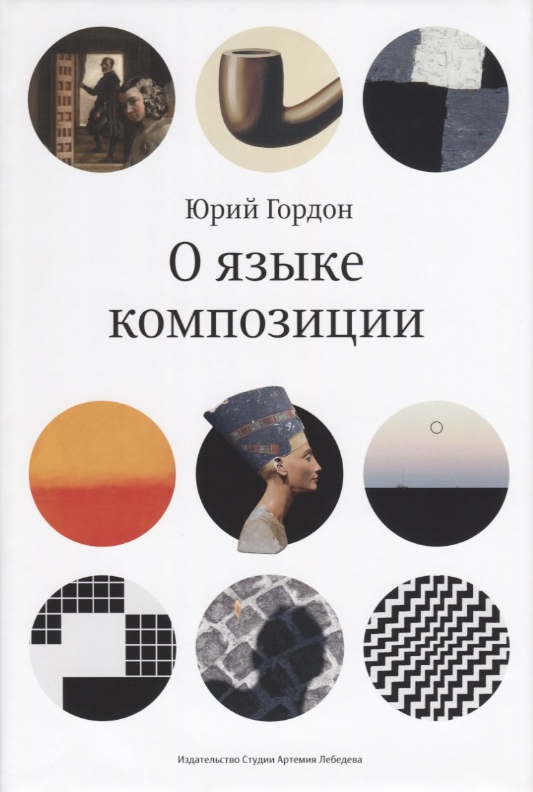 «О языке композиции» «О языке композиции»