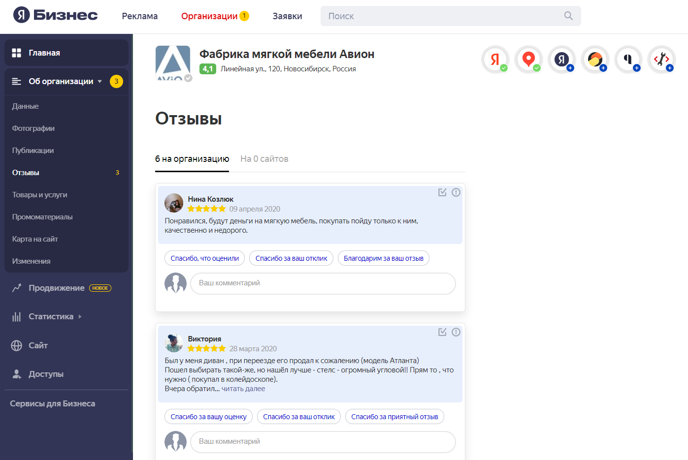 Отзывы об организации Отзывы об организации