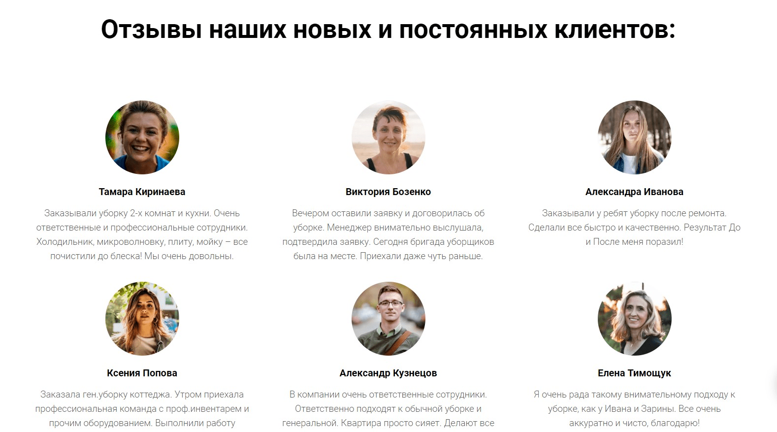 Пример блока с отзывами