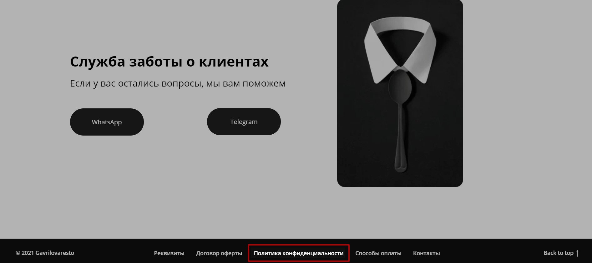 Пример того, как добавляют документ «Политика конфиденциальности»