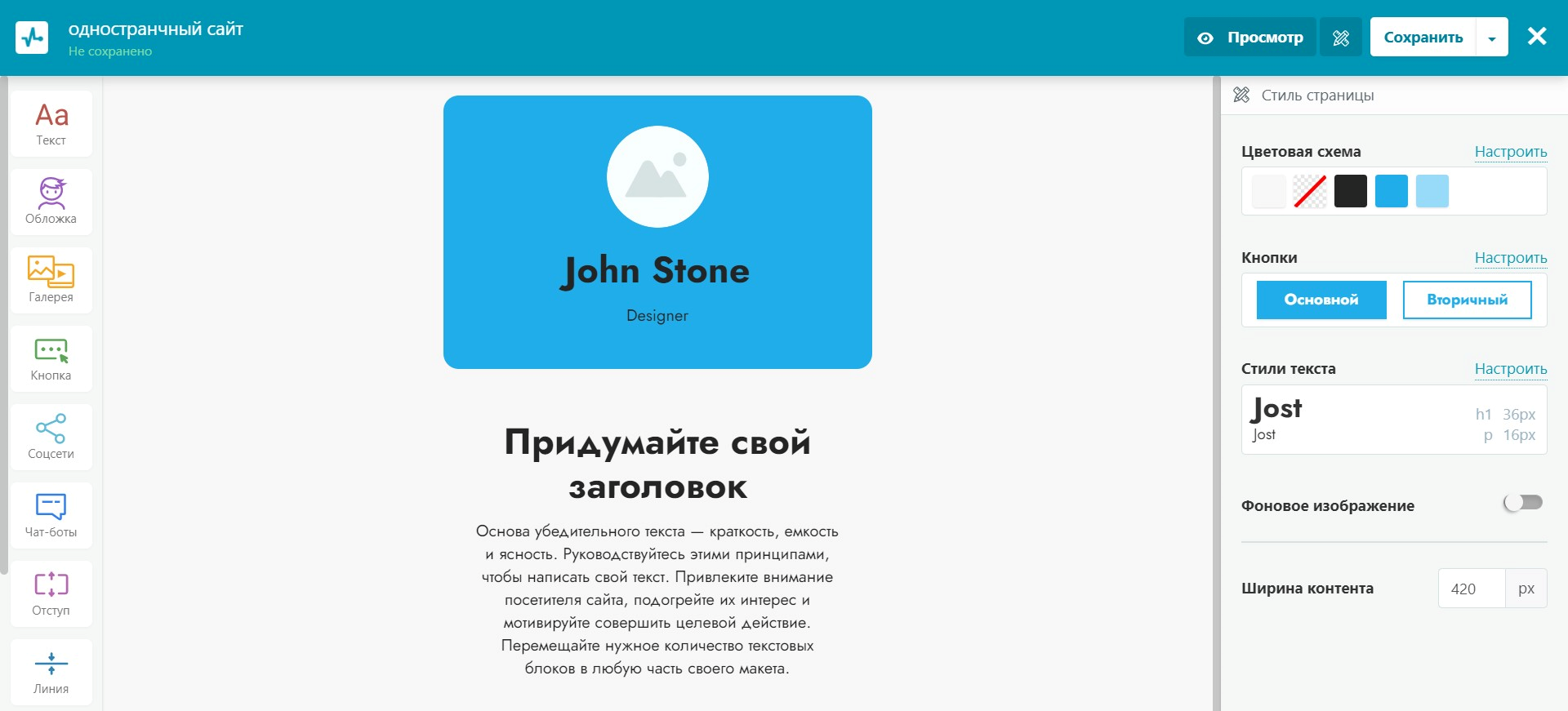 Конструктор SendPulse, в котором можно создать одностраничный сайт