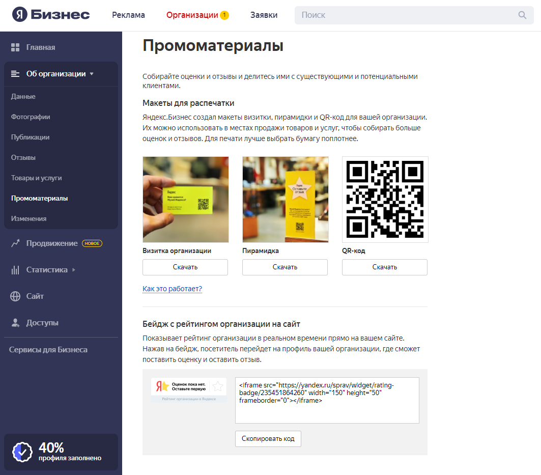 Как появится на яндекс картах организацию. Смотреть фото Как появится на яндекс картах организацию. Смотреть картинку Как появится на яндекс картах организацию. Картинка про Как появится на яндекс картах организацию. Фото Как появится на яндекс картах организацию
