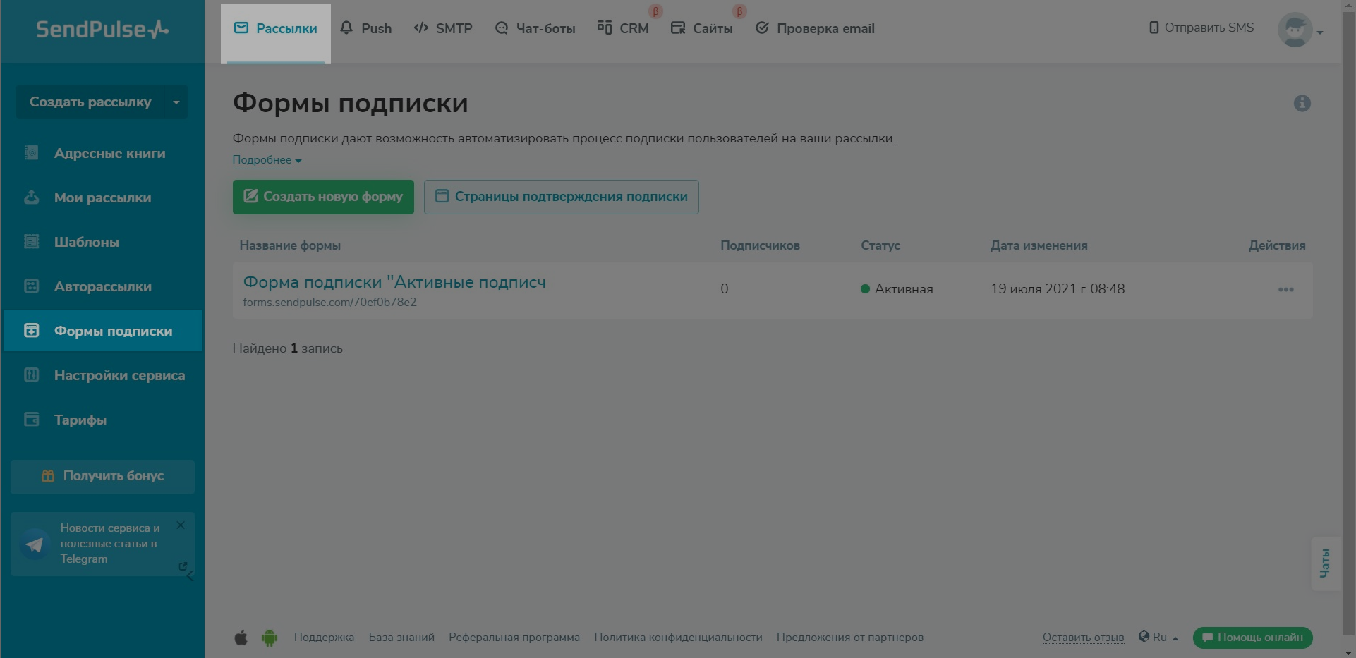 Розділ «Розсилки» у SendPulse, де можна налаштувати форму підписки