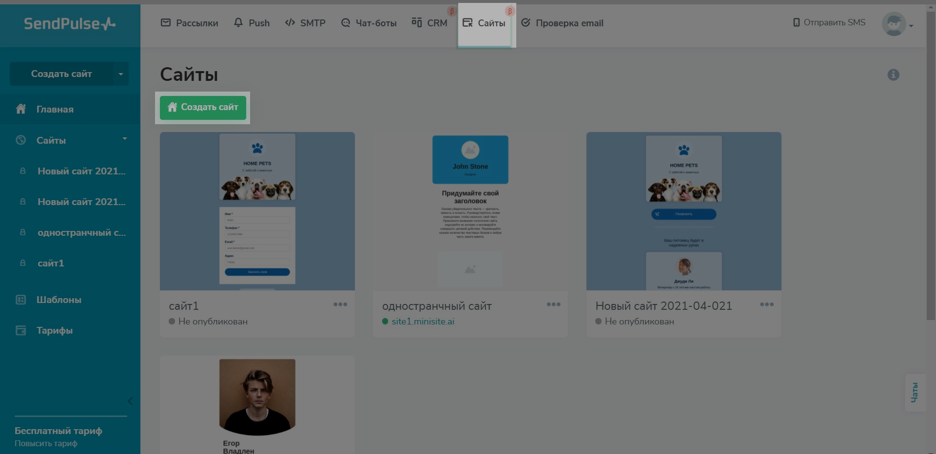 Розділ «Сайти» для налаштування лендингів та мультипосилань