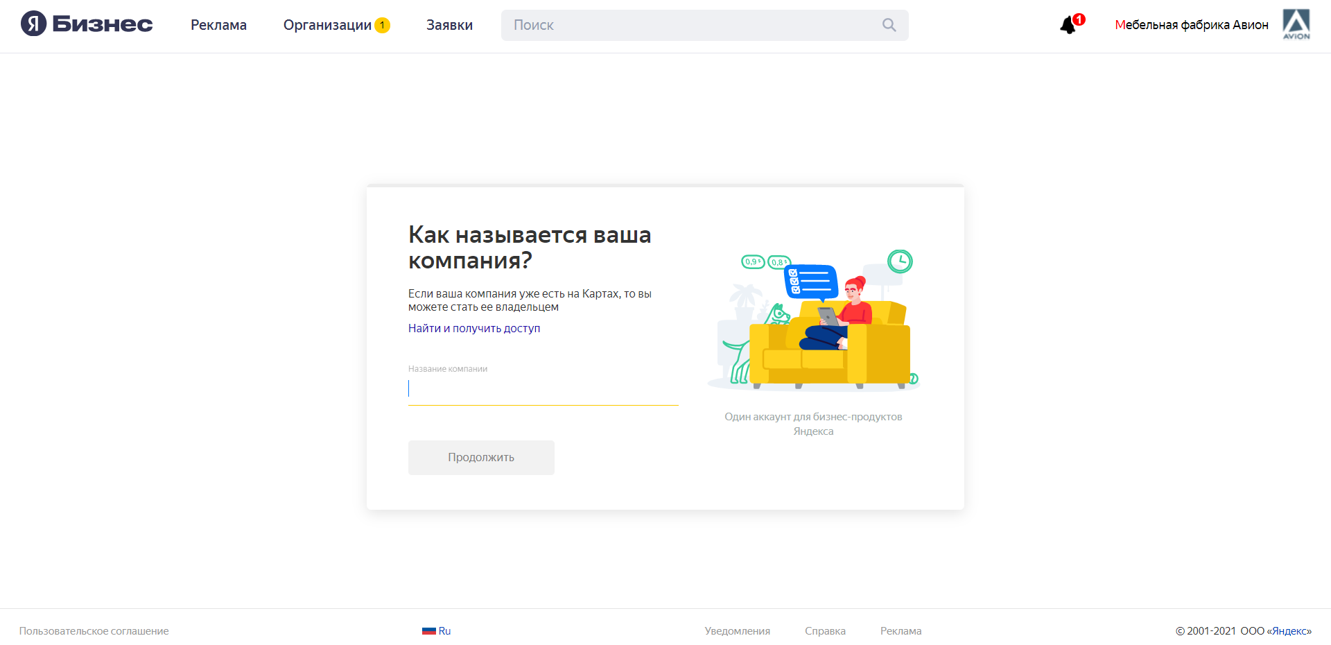 Регистрация компании в сервисе «Яндекс.Бизнес»