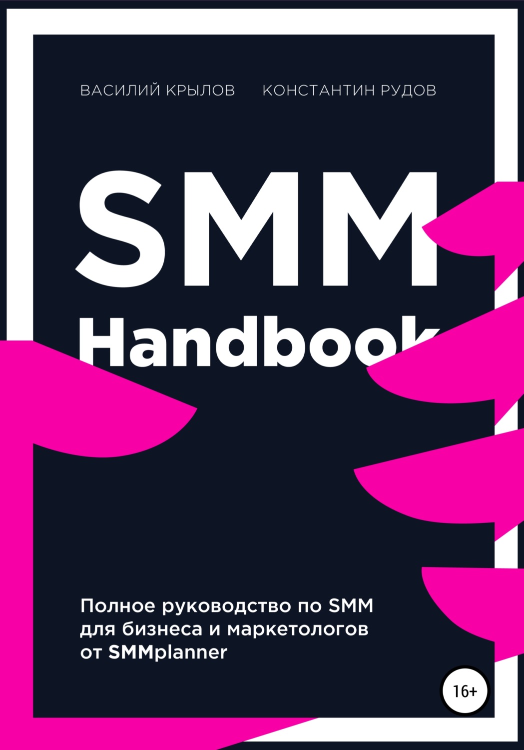 «SMM handbook» «SMM handbook»