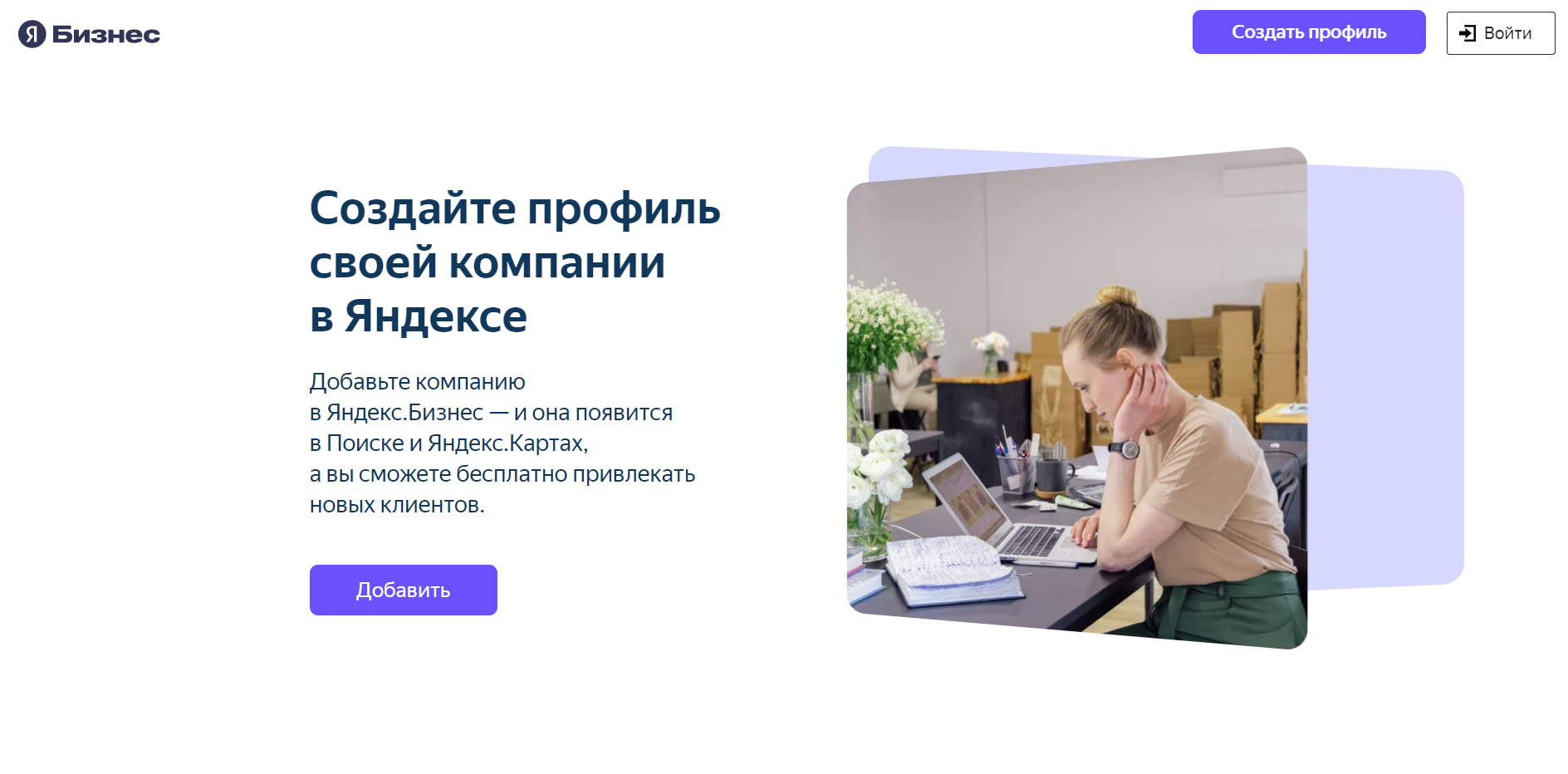 Сервис «Яндекс.Бизнес»