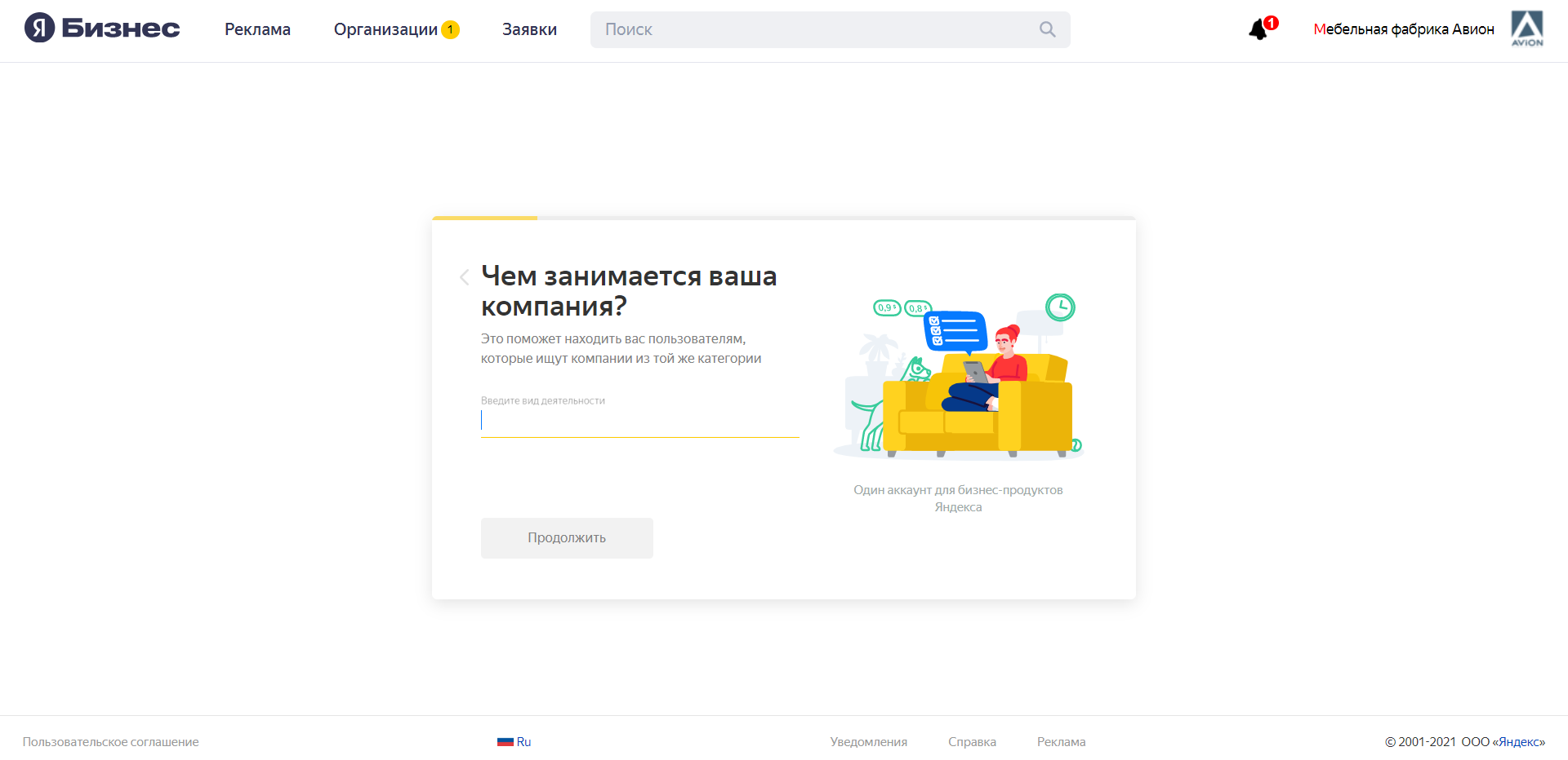 Следующий вопрос в анкете «Яндекс.Бизнес»