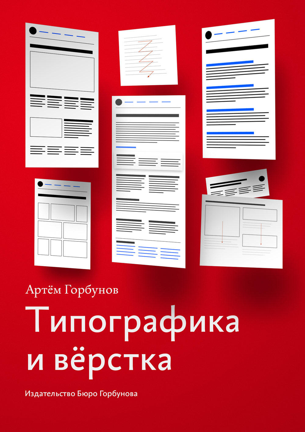 «Типографика и верстка» «Типографика и верстка»