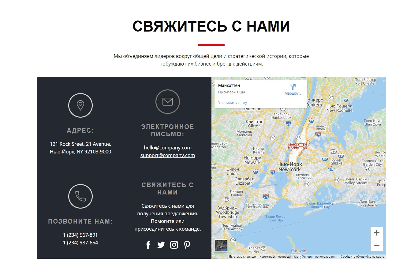 Вариант блока с контактами компании