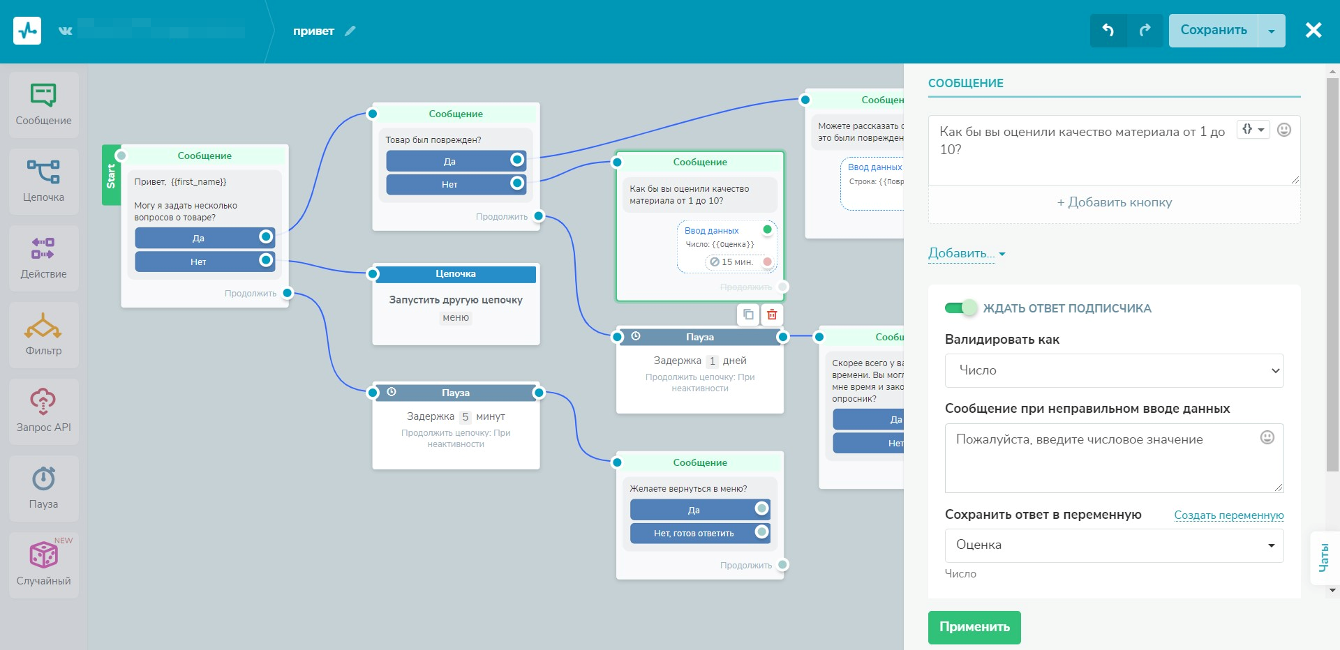 Варіант ланцюжка повідомлень для чат-бота