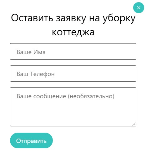 Вариант формы обратной связи