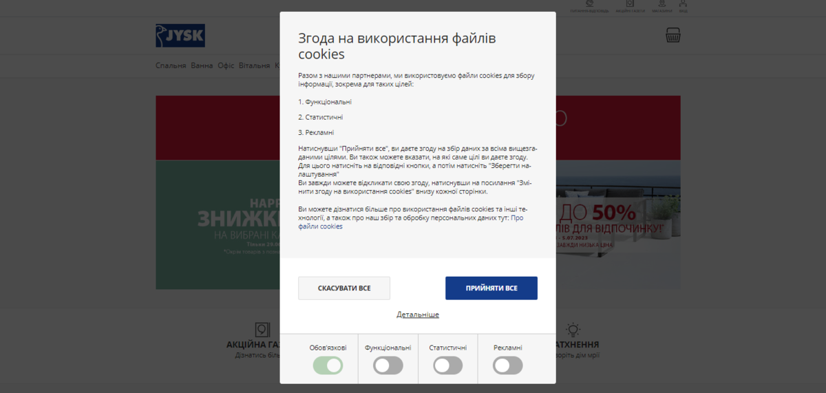 Приклад повідомлення про збирання cookies