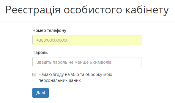 Варіант оформлення галочки, що підтверджує обробку даних під час реєстрації