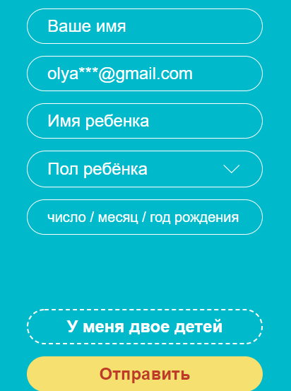 Анкета о детях подписчика в рассылке детского магазина