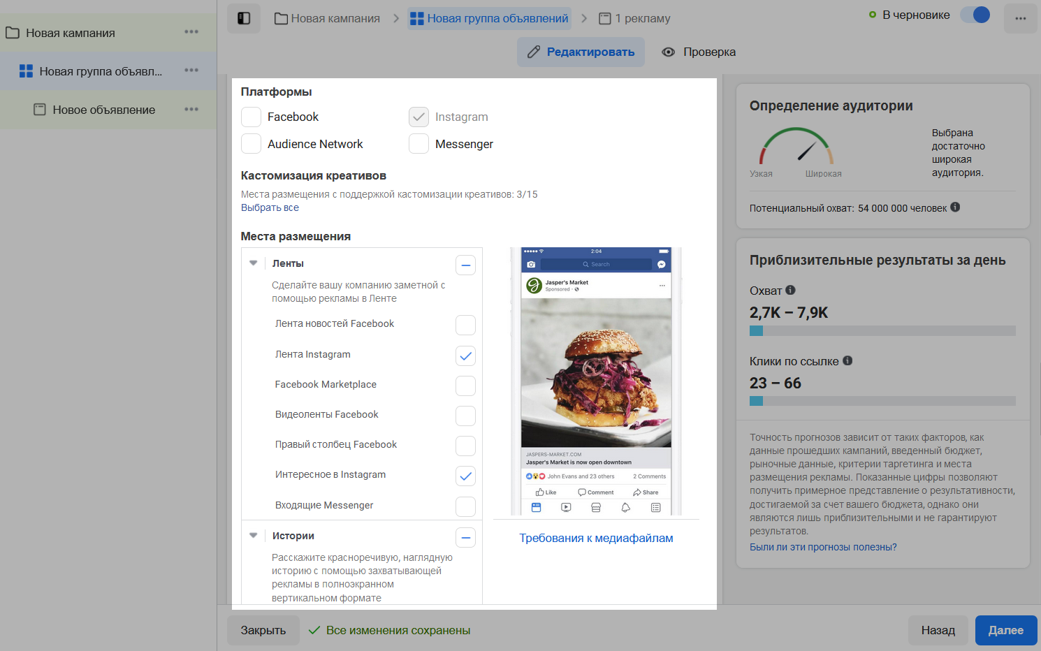Выбор плейсментов в Ads Manager Выбор плейсментов в Ads Manager