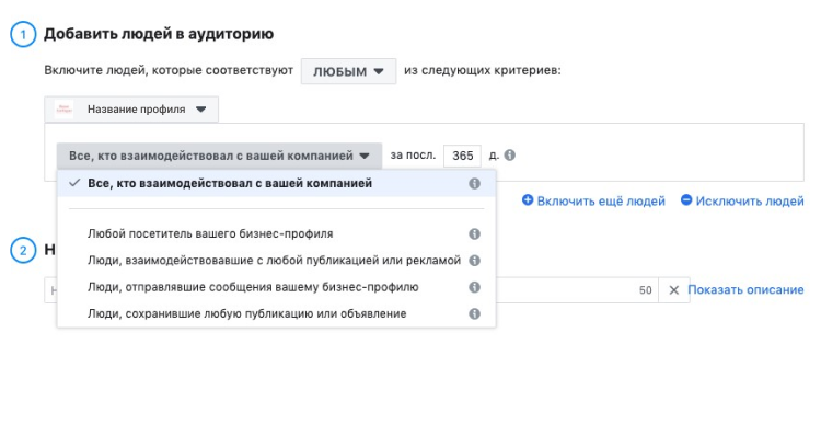 Настройте в Ads Manager рекламу на всех гостей в Инстаграм Настройте в Ads Manager рекламу на всех гостей в Инстаграм