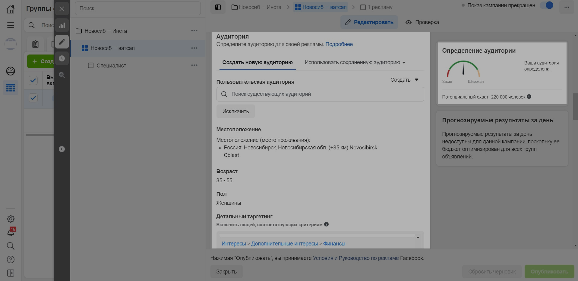 Пример настроек сегмента аудитории в кабинете Facebook Ads Пример настроек сегмента аудитории в кабинете Facebook Ads