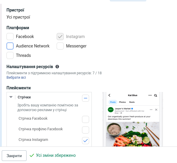 Настройка мест размещения рекламы