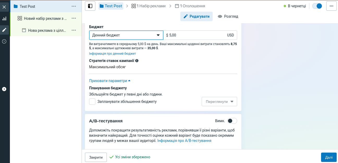 Настройка рекламного бюджета