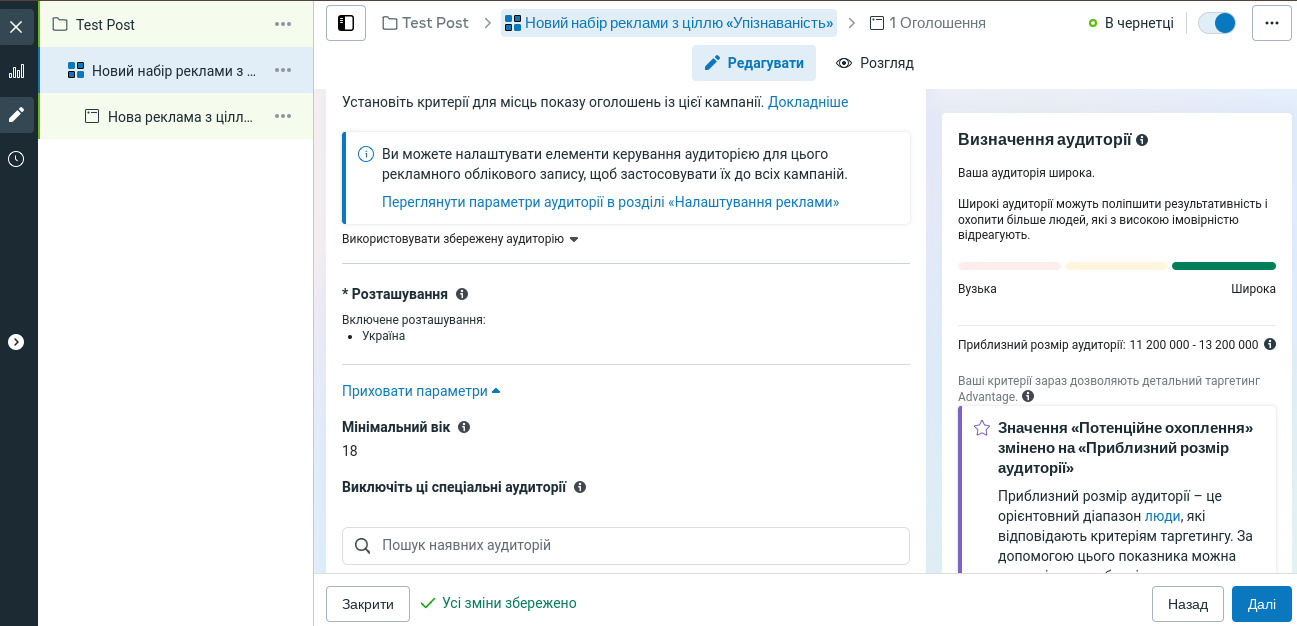 Настройки аудитории в рекламном кабинете