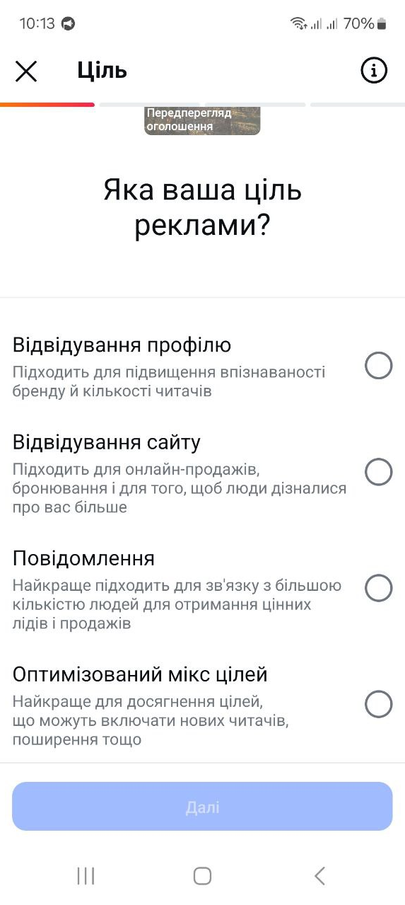 Выбор цели рекламной кампании