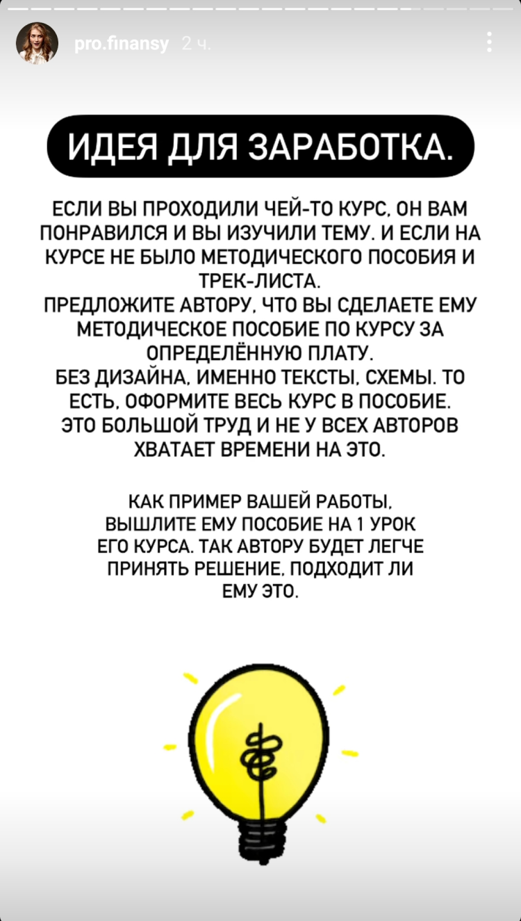 Используйте свой опыт, чтобы придумать крутые идеи для сторис