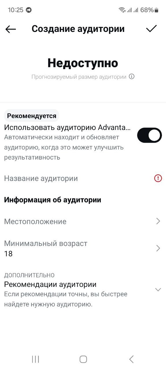 Настройка целевой аудитории рекламы