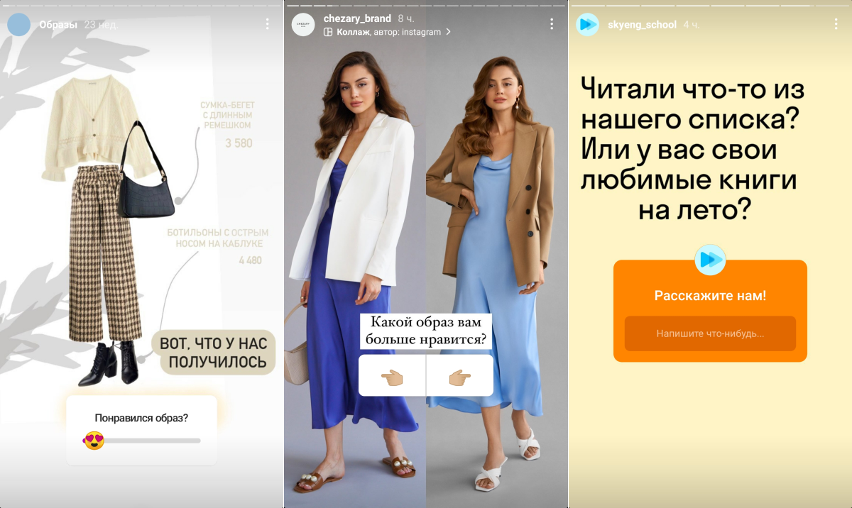 Ответы от подписчиков могут натолкнуть на крутые идеи для сторис