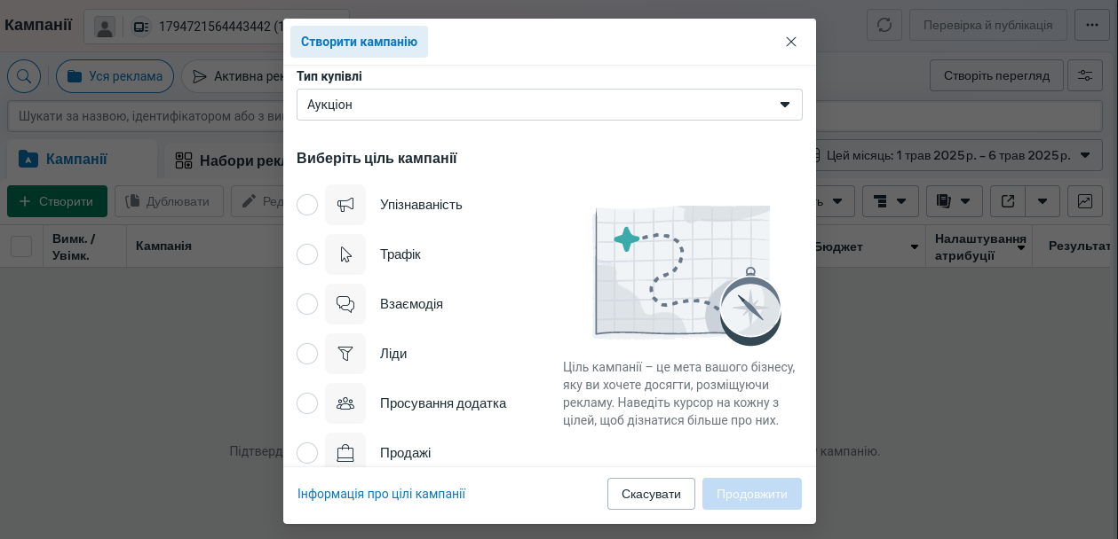 Выбор цели кампании