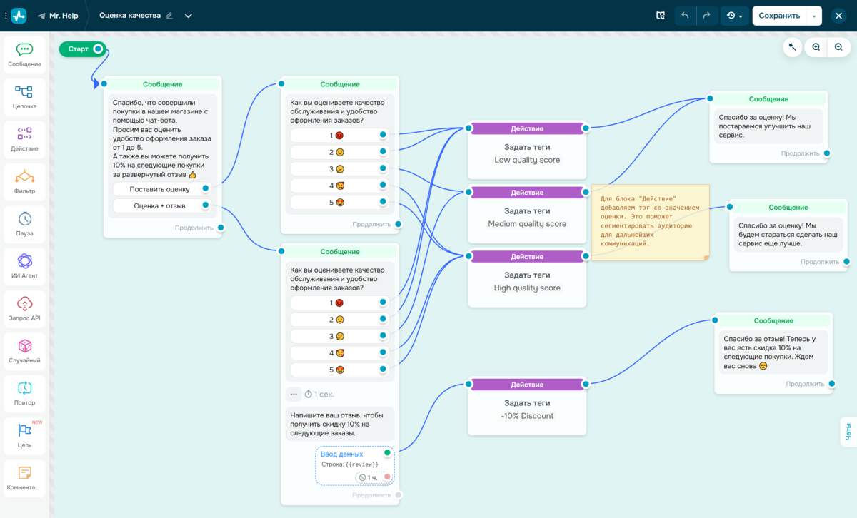 Сбор обратной связи через чат-бот