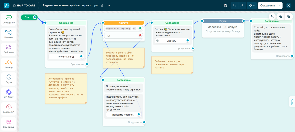 Автоматизация комментариев в Stories