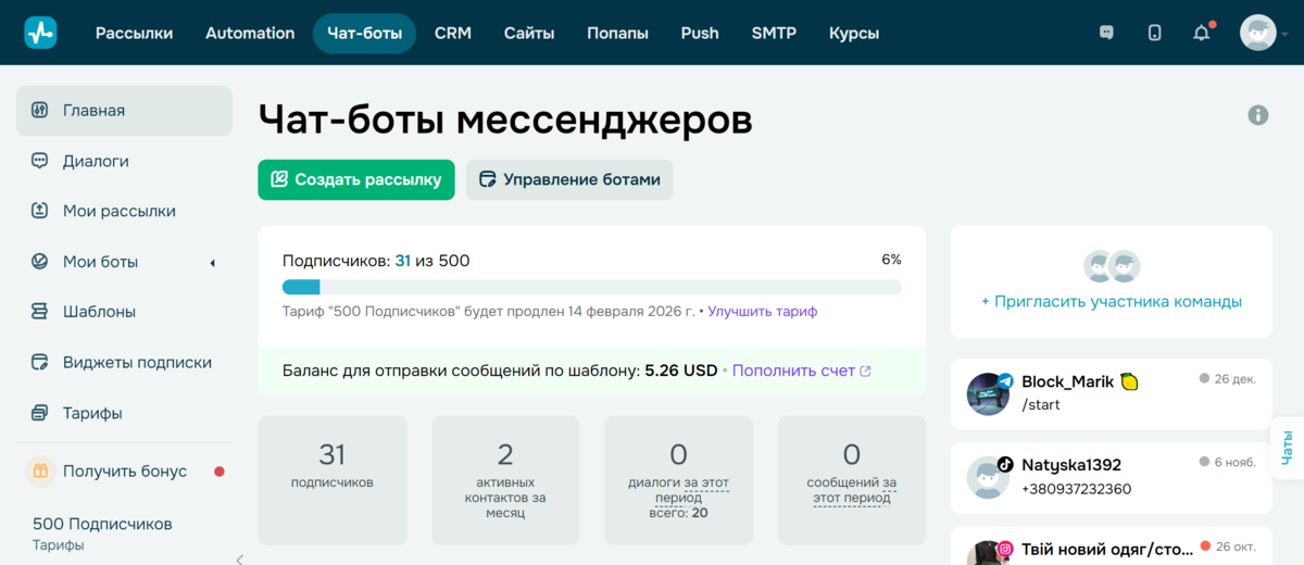 Личный кабинет, где вы создаете Инстаграм-бот и управляете им