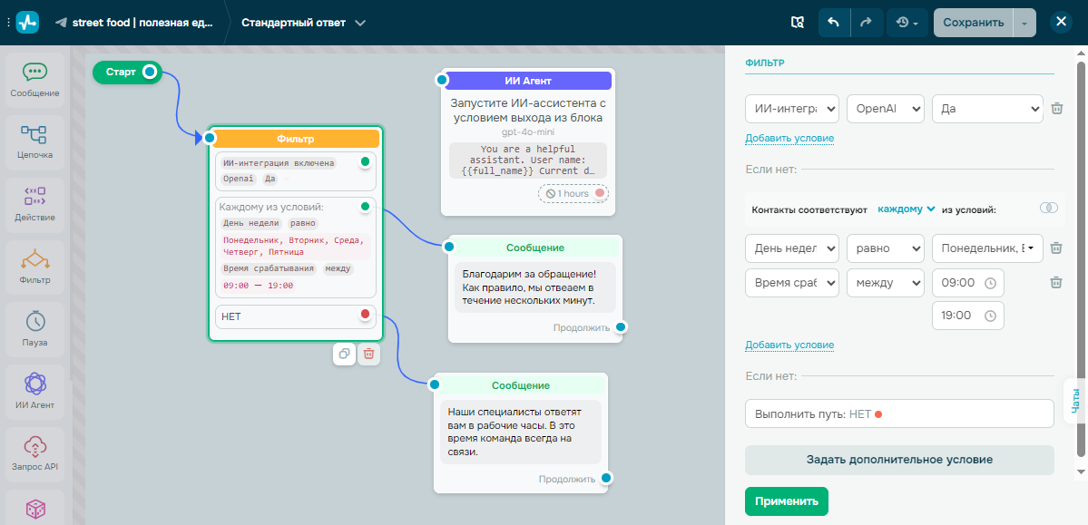 Настройка триггера «Стандартный ответ»