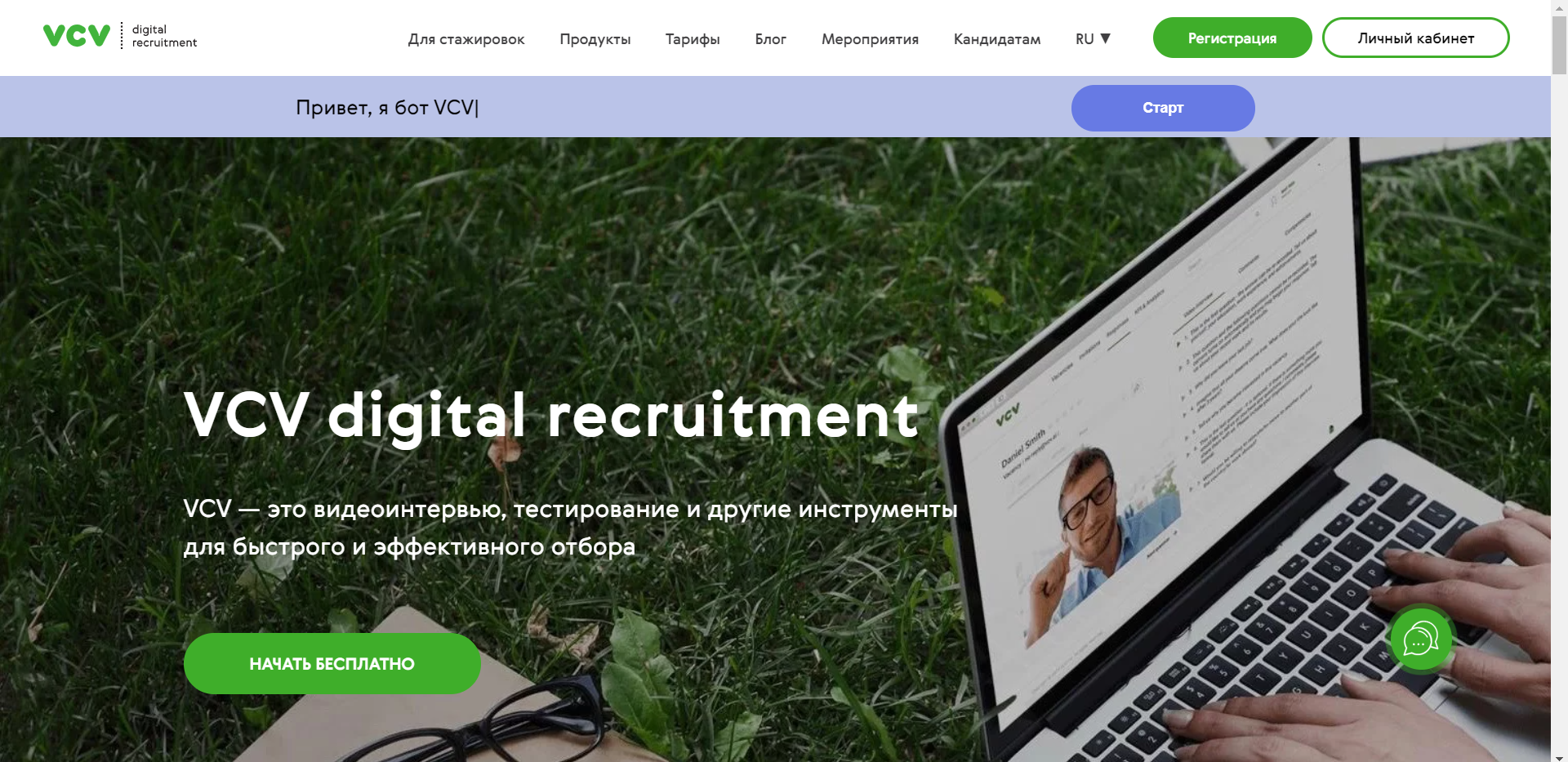 Главная страница сервиса VCV для видеоинтервью Главная страница сервиса VCV для видеоинтервью