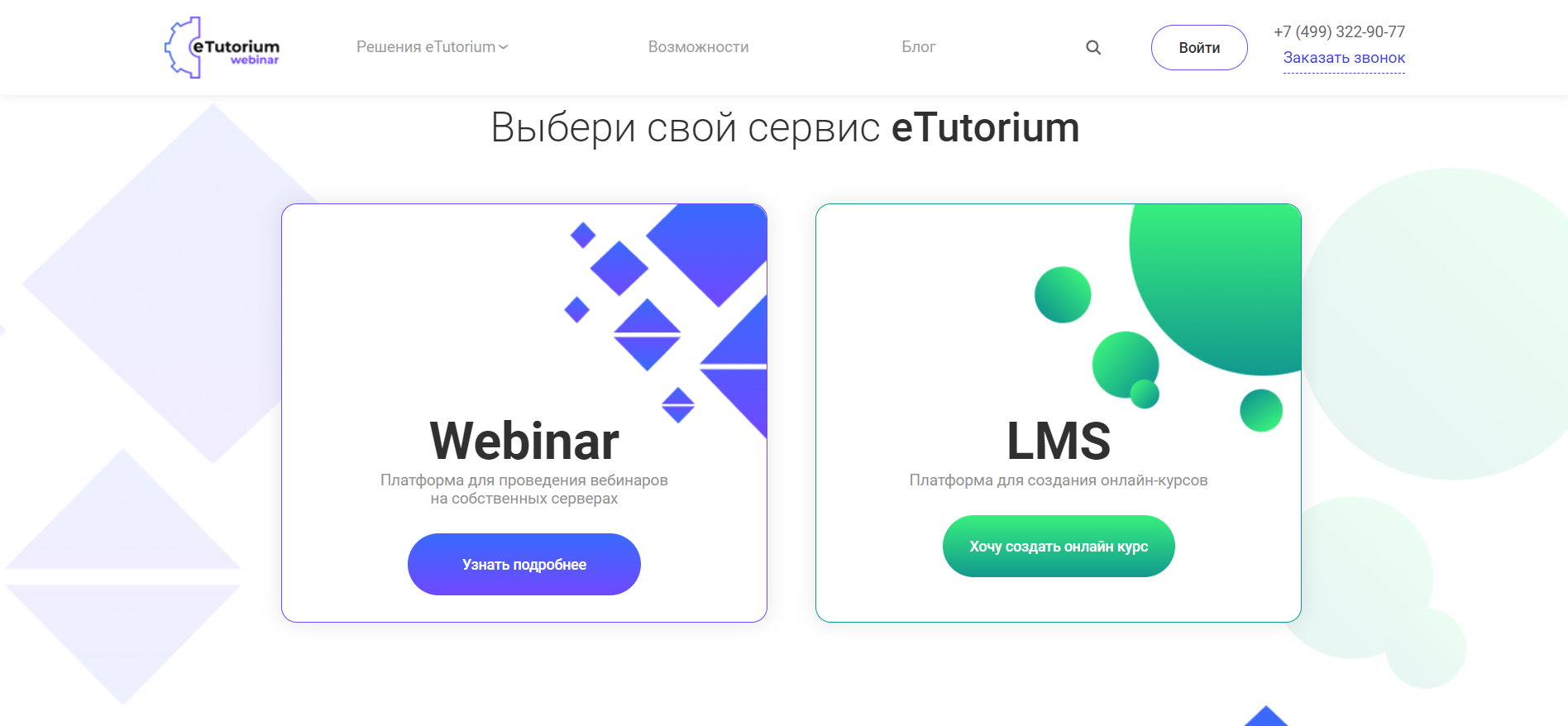 Главная страница сервиса eTutorium Главная страница сервиса eTutorium