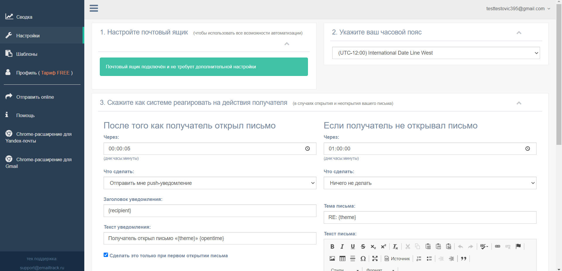 Интерфейс EmailTrack Интерфейс EmailTrack
