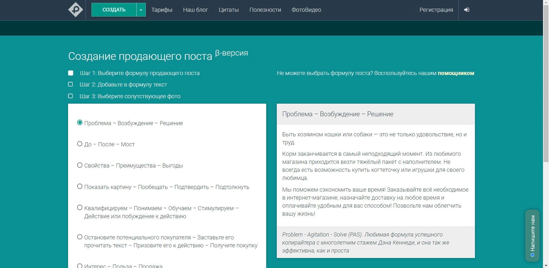Интерфейс инструмента для работы над продающим текстом Интерфейс инструмента для работы над продающим текстом