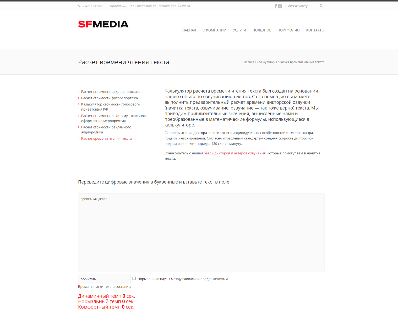 Интерфейс инструмента в SFMedia Интерфейс инструмента в SFMedia