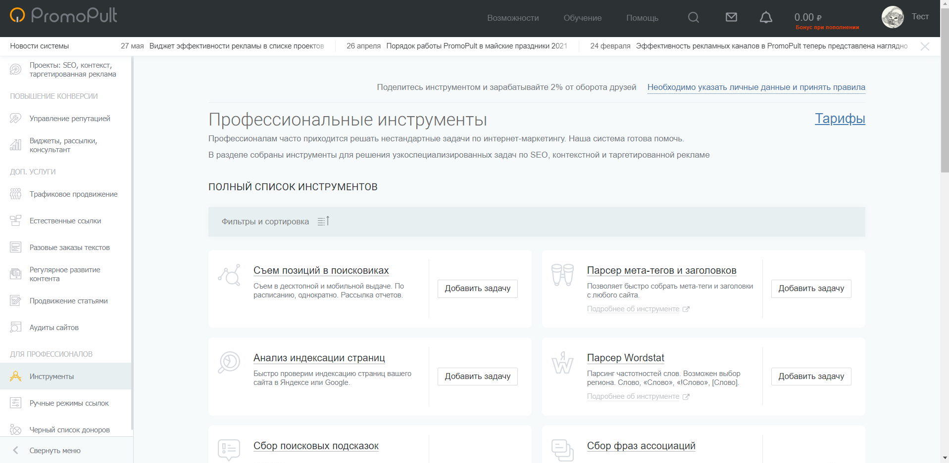 Интерфейс программы PromoPult Интерфейс программы PromoPult