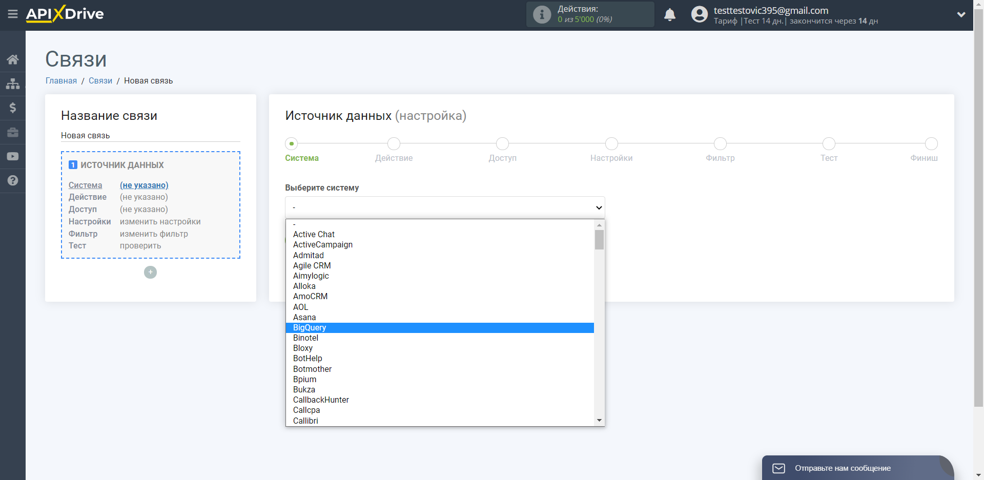 Настройка связей в ApiX-Drive Настройка связей в ApiX-Drive
